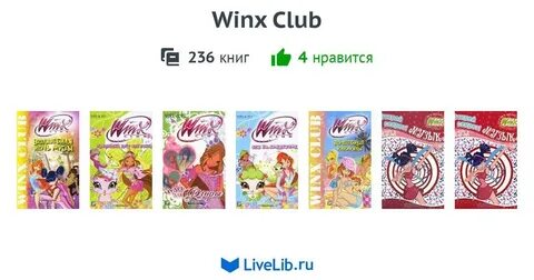 Винкс книга судьбы