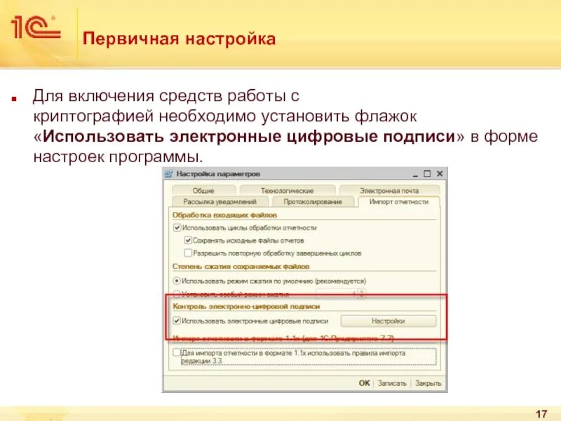 1с свод отчетов 8 презентация. Работа средства включения. Средствами настройки является. Форме настроек выбрал "вспомогательнаяформанастроекотчета".