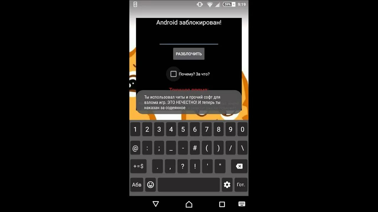 Почему заблокируют андроид. Андроид заблокирован. Ваш андроид заблокирован. Android заблокирован вирус. Дочитерился андроид заблокирован.