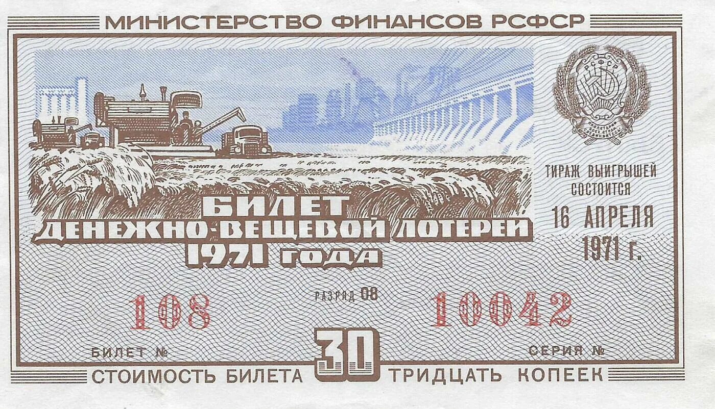 Денежно-вещевая лотерея СССР. Лотерейный билет СССР. Советские лотерейные билеты. Билеты денежно-вещевой лотереи. Организатор лотереи напечатал всего 10000 билетов