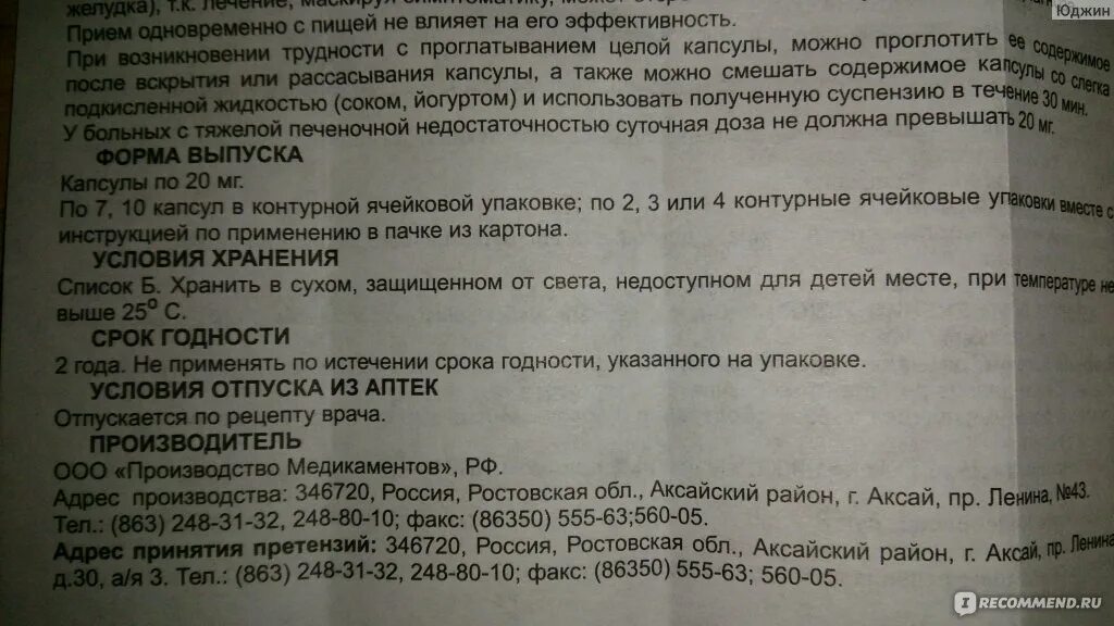 Сколько надо пить омепразол. Омепразол суточная дозировка. Омепразол дозировка детям.