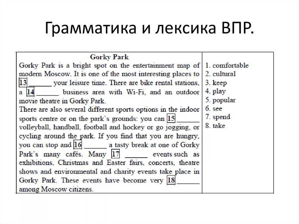 Впр по английскому 7 класс 2023. ВПР по английскому. Подготовка к ВПР по английскому языку. Английский ВПР задания. Текст на английском ВПР.