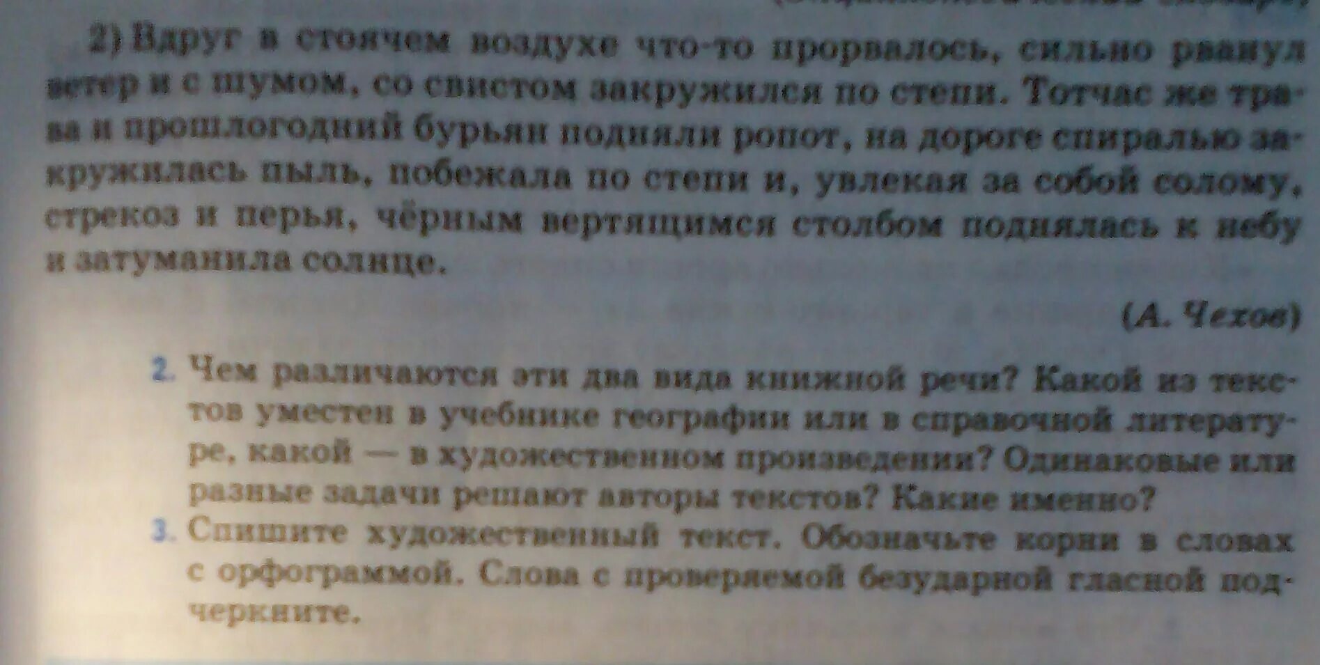 Вдруг в стоячем воздухе что-то прорвалось. Вдруг в стоячем воздухе что-то прорвалось стиль речи. Вдруг стоячем воздухе что-то прорвалось сильно рванул ветер и с шумом. Предложение со словом бурьян.