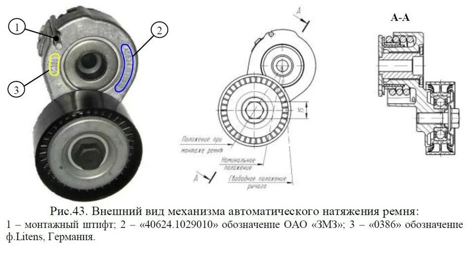 Схема ремней уаз 409. Натяжитель генератора УАЗ 409 двигатель. Натяжной механизм ЗМЗ 409. 560.1045010-10 Механизм натяжения ремня. Натяжитель ремня генератора УАЗ 409.