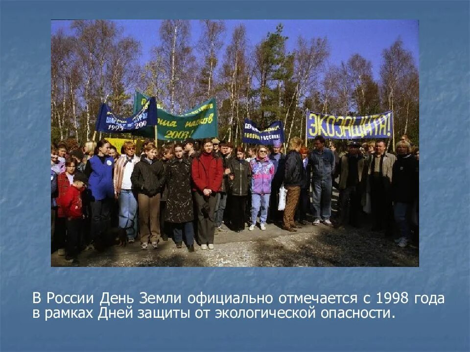 Внеклассное мероприятие день земли. День земли в России. День земли в России празднуется. День земли в России акции.