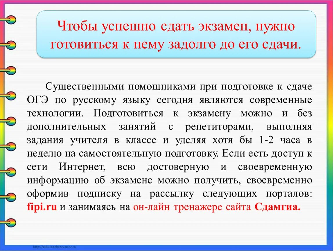 Что нужно чтобы быть удачным. Советы для успешной сдачи экзамена. Как успешно сдать экзамен. Как успешно сдать экзамен ОГЭ. ? Как лучше подготовиться к сдаче экзаменов?.