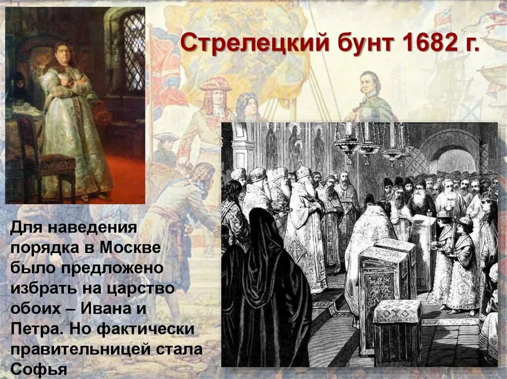 Восстание стрельцов. Стрелецкий бунт 1682. Стрелецкое восстание 1682. Восстание 1682 г в Москве. Регентша Софья Стрелецкий бунт