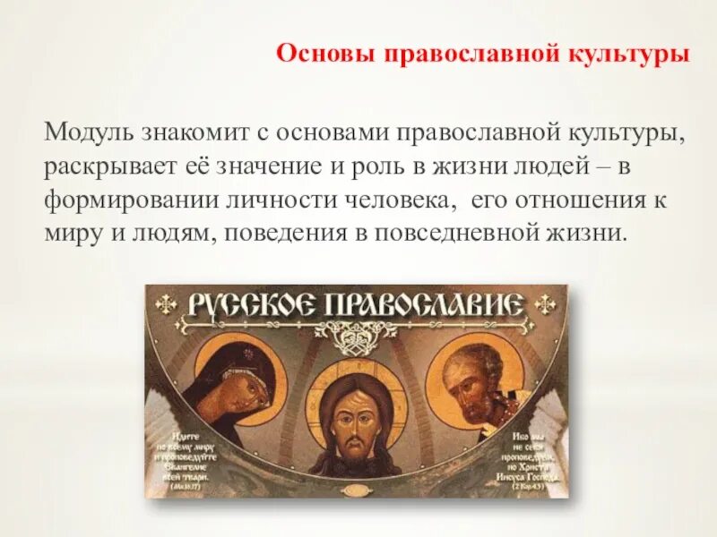 Темы православных проектов. Модуль основы православной культуры. Конституция шаблон. Христианское отношение к труду. Опк основы православной культуры.