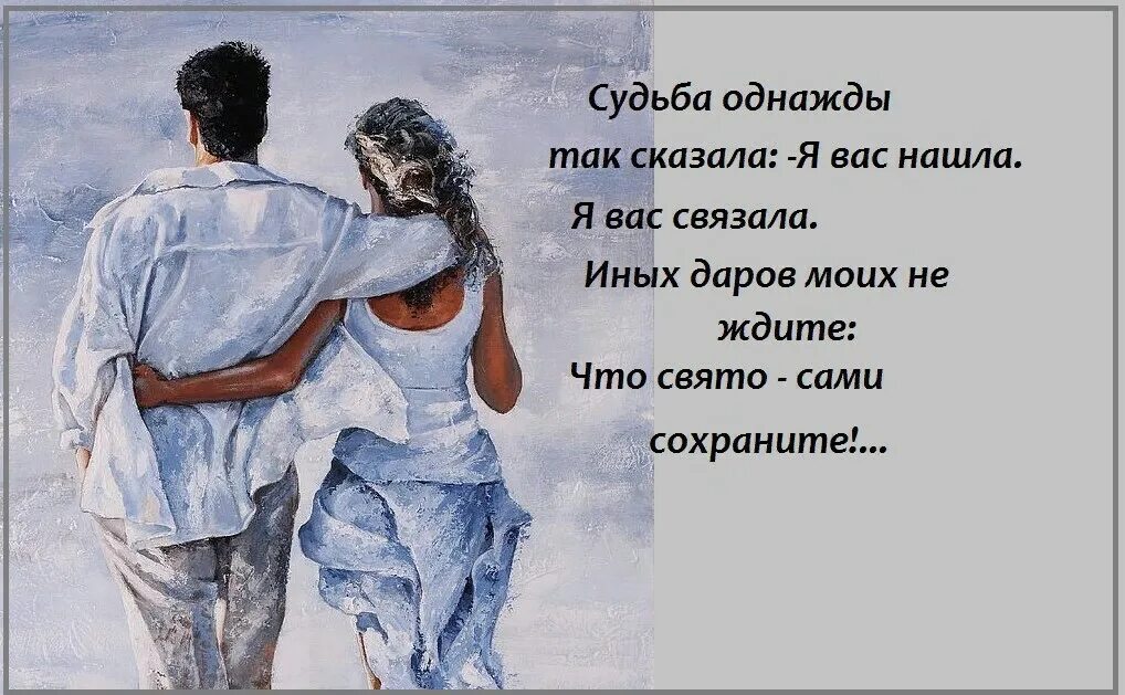 Стих о встрече двух людей. Стихи о встрече двух влюбленных. Любовь двоих цитаты. Стихи о встрече с любимой женщиной