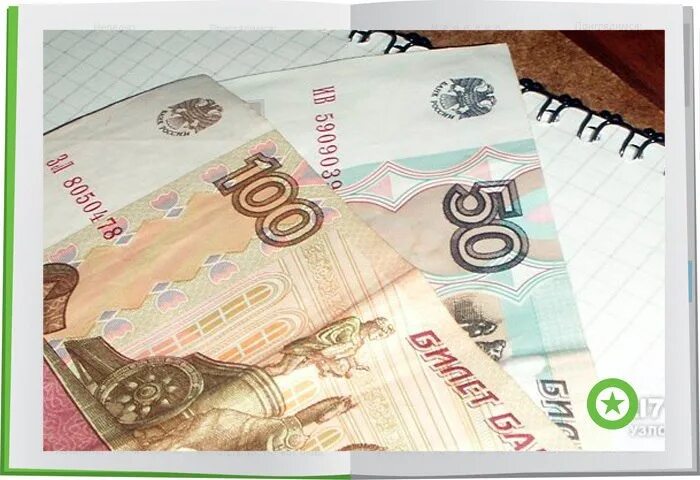 150 Рублей. Деньги 150 руб. Как выглядят 150 рублей. 150 Рублей бумажками.