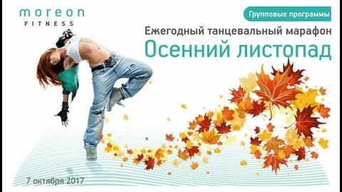 Музыка из осеннего марафона