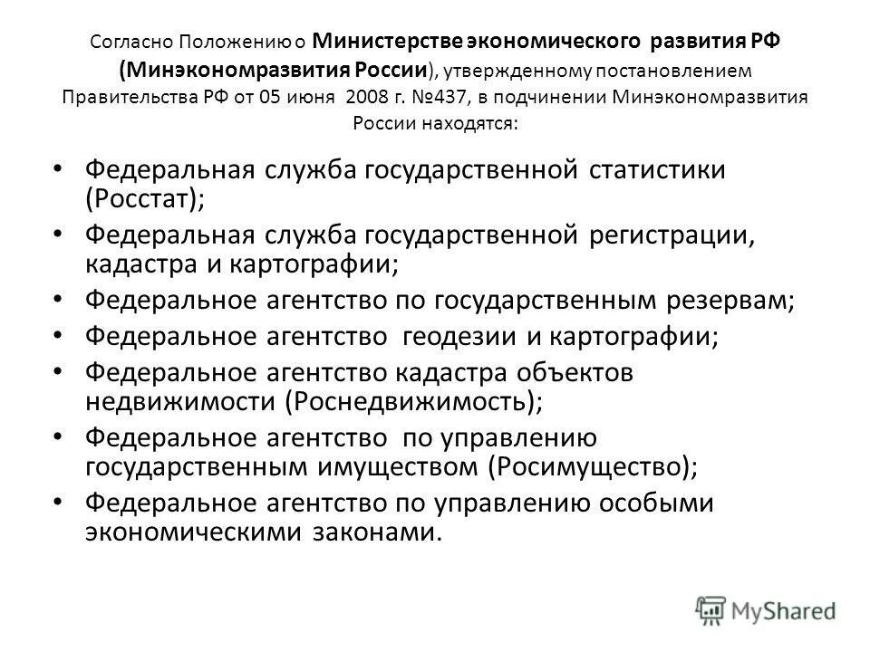 правительство рф федеральная служба федеральное агентство. какие службы подчиняются президенту. подведомственные агентства и службы министерства здравоохранения. какие министерства подчиняются президенту. подчиненность правительства.
