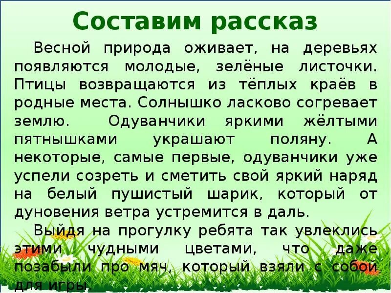 Рассказы про окончание. Рассказы о природе. Интересные рассказы о природе. Составить рассказ. Рассказ на тему природа.