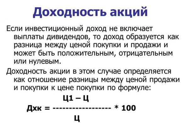 Получить доходность. Как рассчитать доходность акции. Как рассчитать акцию. Доходность акций. Как рассчитать доход на акцию.