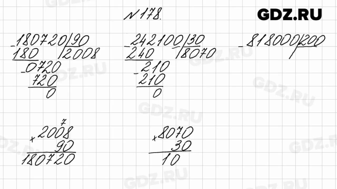 4 класс математика страница 47 упражнение 178