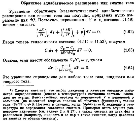 Степень сжатия в адиабатном процессе формула. Работа расширения (сжатия) идеального газа в адиабатическом процессе.. Равновесное адиабатное расширение газа.. Формула при процессе адиабатного сжатия. При адиабатном сжатии газа была совершена