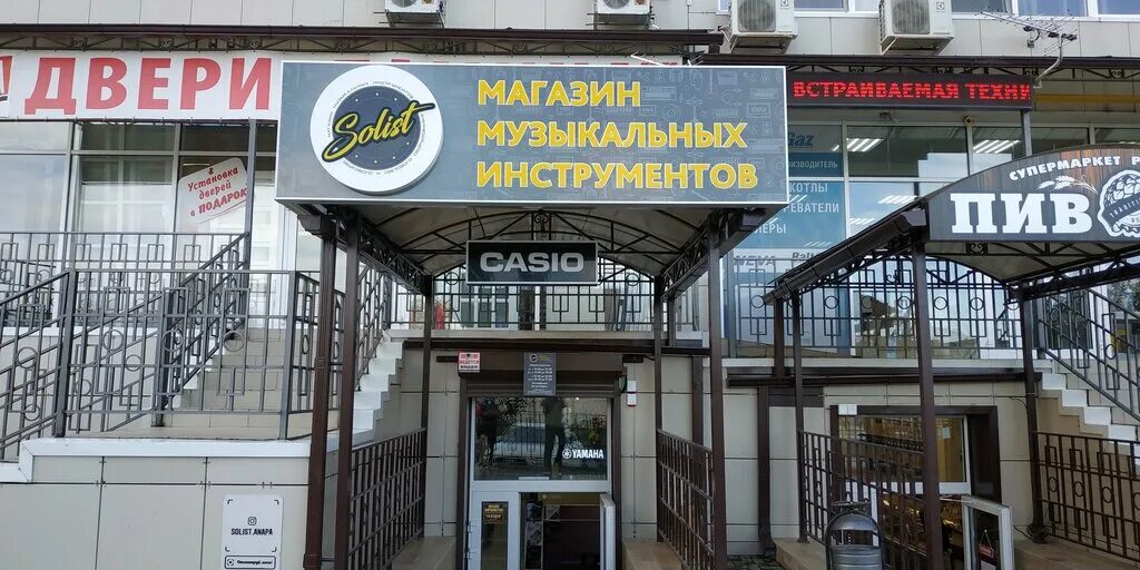 Музыкальный магазин солист анапа. Музыкальный магазин анапа. Анапа магазин музыкальных инструментов. Солист анапа. Магазин музыкального оборудования.