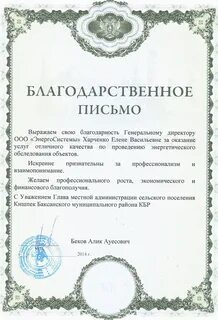 Благодарность за оказание
