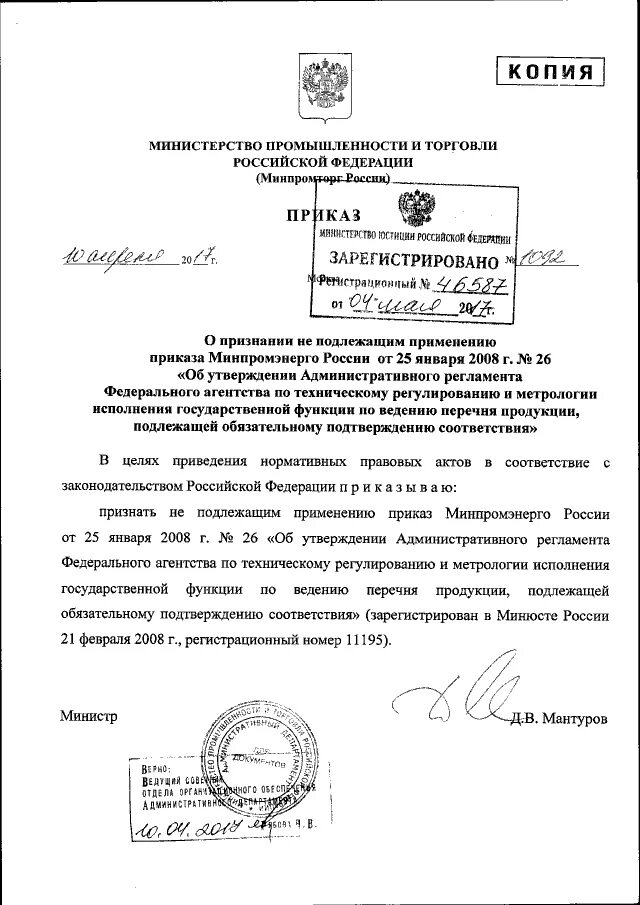Приказы минпромэнерго. Приказ министерства промышленности. приказ от министерства промышленности. приказ минпромэнерго 212. письмо мантурову минпромторг.