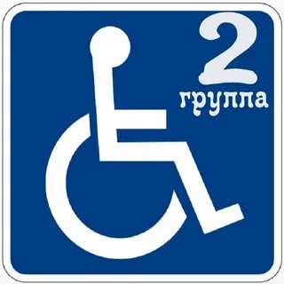 Бессрочная инвалидность 60
