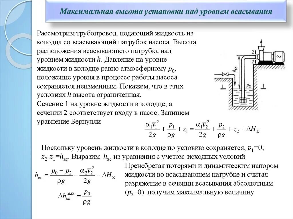 Какой блок в воде поднимает. Рассчитать давление центробежного насоса. Формула расчета давления насоса. Как определяется напор насоса. Насосное давление в системе отопления формула.