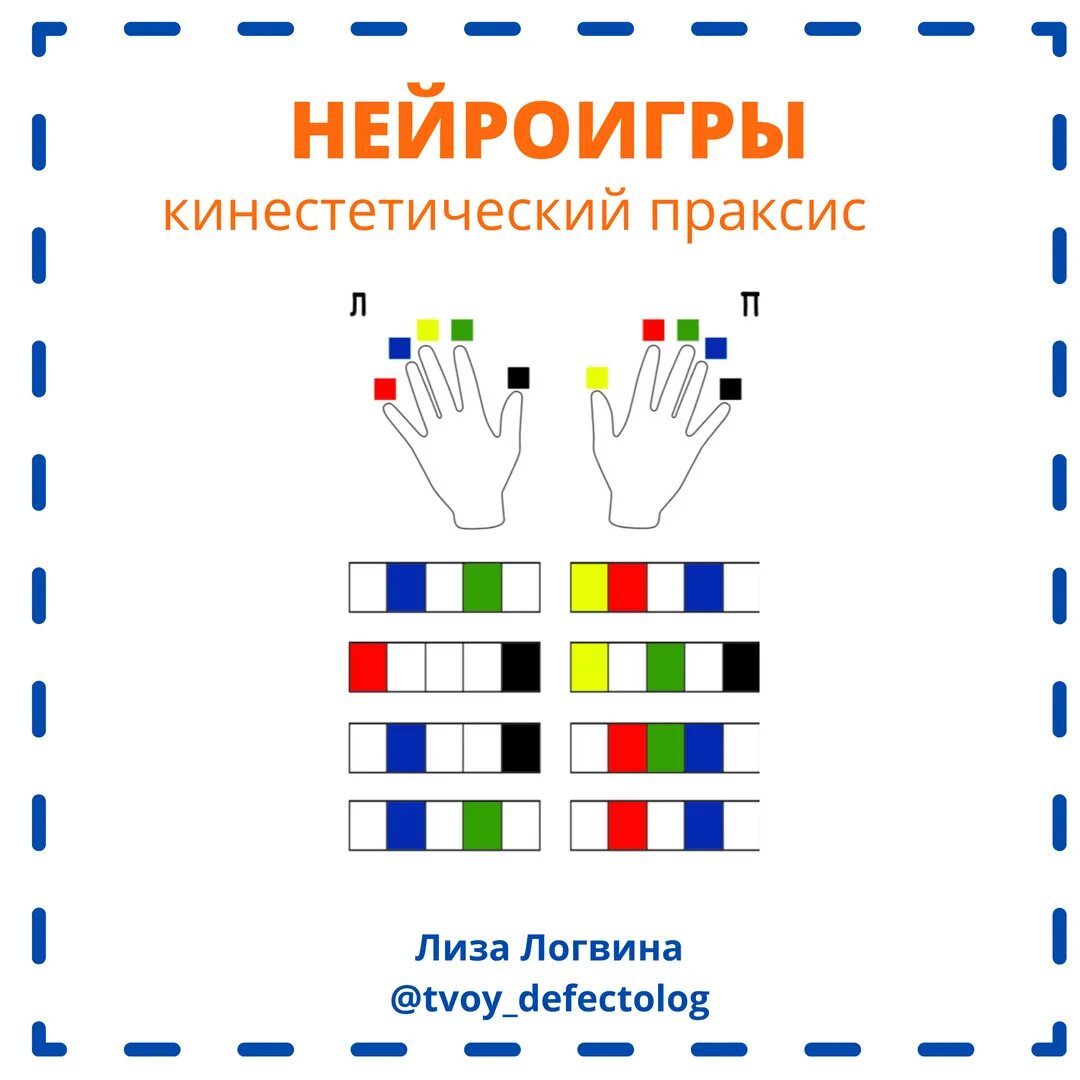 Нейроигра для детей 7 лет. Пальчиковые нейроигры. Нейроигры руками для дошкольников. Нейроигры для дошкольников цвета. Нейро игры.