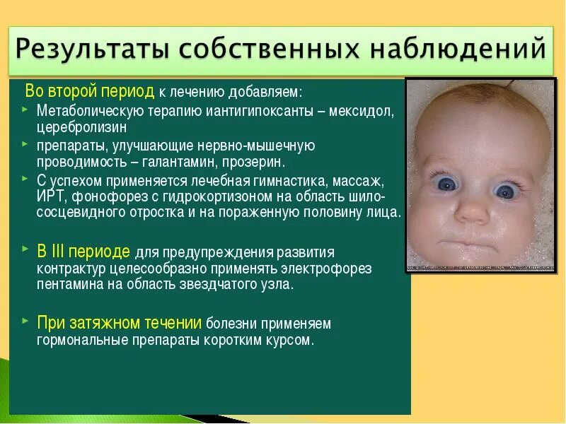 Лечение после пареза. Врожденный парез лицевого нерва. Паралич лицевого нерва у новорожденного. Парез лицевого нерва у новорожденных. Врожденный неврит лицевого нерва.