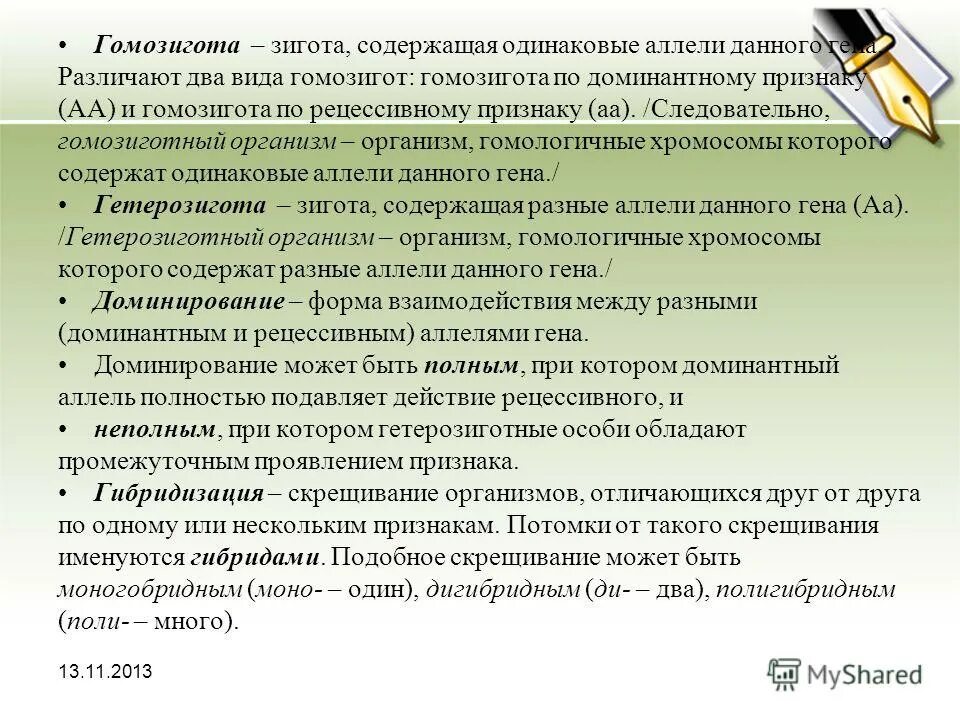 Гамета содержит аллельные гены. Гомозиготный организм по доминантному признаку. Дигомозиготный потрецессивному признаку. Рецессивная и доминантная гомозигота. Гомозигота по рецессивному признаку.