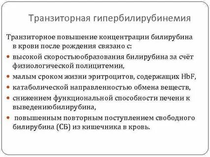 Гипербилирубинемия мкб 10 у взрослых