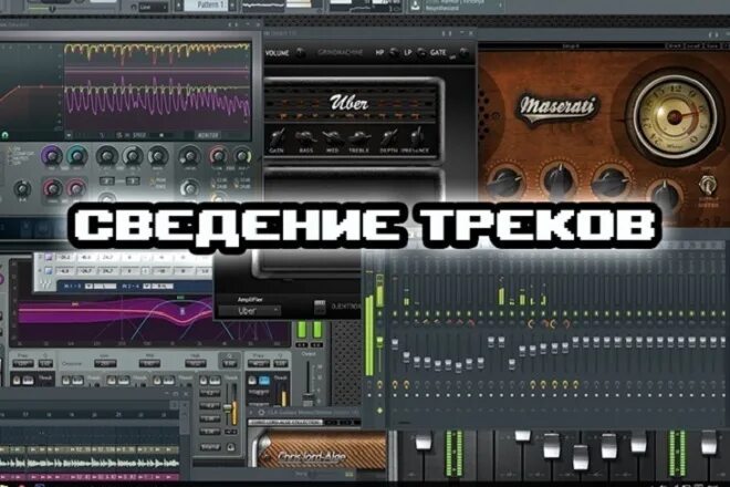 Студия для сведения и мастеринга. Что такое мастеринг. Что такое мастеринг. Сведение и мастеринг. Мастеринг вокала.