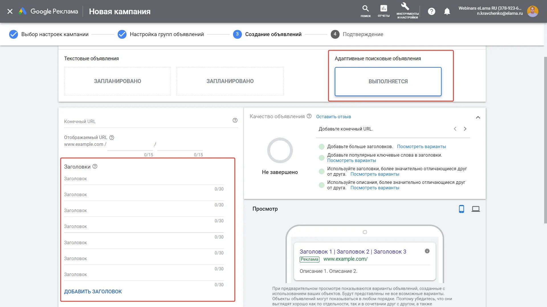 Адаптивные объявления гугл. Адаптивные поисковые объявления Google ads. Настройка рекламы в гугл 2020. Адаптивные объявления в гугл адвордс. Создание рекламных кампаний