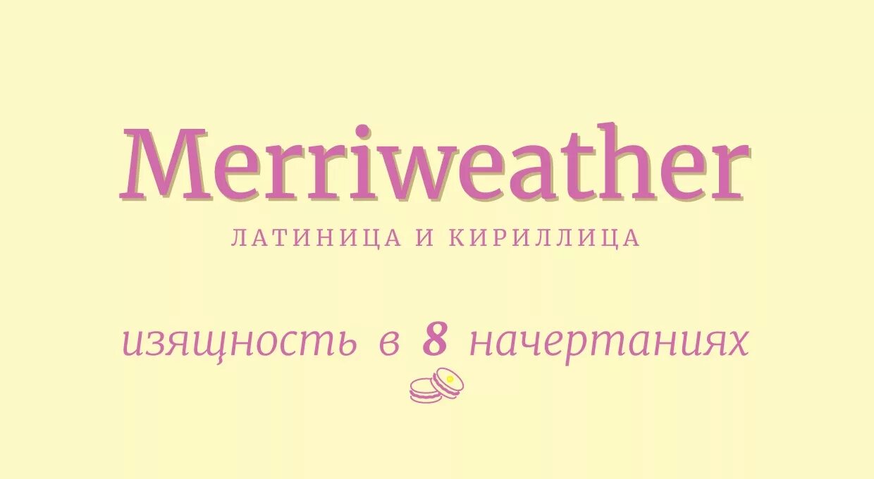 Merriweather шрифт