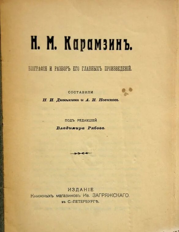 Остров борнгольм произведение. Остров борнгольм карамзин книга. деревянная нога карамзин.