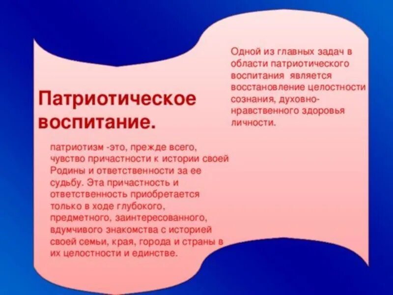 Цель - идейно-нравственное и патриотическое воспитание. Нравственно патриотическое воспитание цель и задачи. Патриотическое воспитание презентация. Презентация по патриотическому воспитанию.