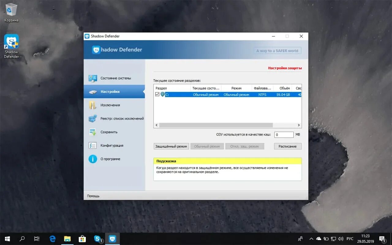 Удаление defender. Shadow Defender. Темы для Windows 10. "Shadow Defender" «ОЗУ используется в качестве кэша». Shadow для безопасности ПК.