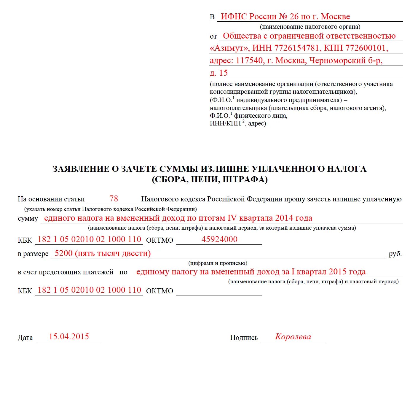 Зачет аванса по единому налогу. Бланк заявления о зачете переплаты по налогу образец. Образец письма в ИФНС О зачете переплат. Заявление о зачете платежа. Заявление на зачет денежных средств по налогам.