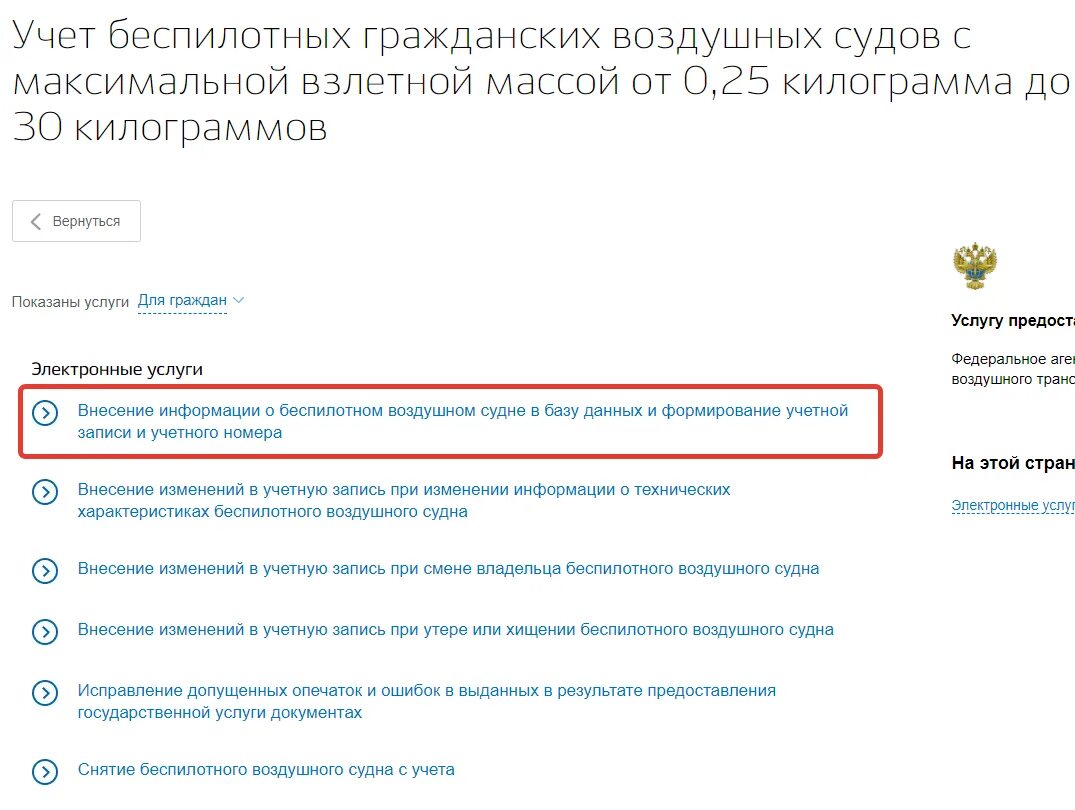 Пошаговая регистрация на госуслугах. Заявление на регистрацию квадрокоптера. Регистрация дронов госуслуги. Регистрация дронов госуслуги. Госуслуги регистрация физического лица.