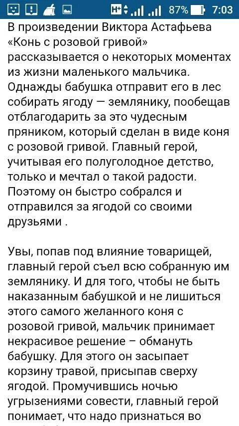 Краткое содержание розовая лошадь
