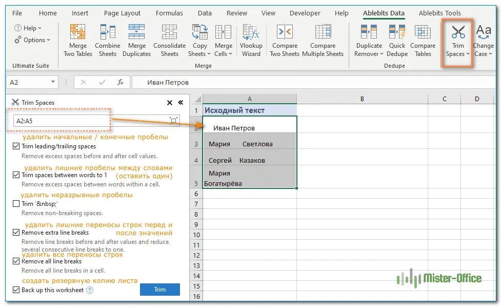 Убрать лишние пробелы в эксель