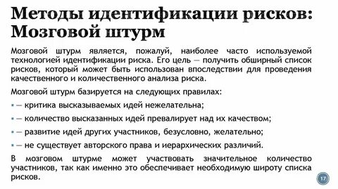 Анализ мозгового штурма