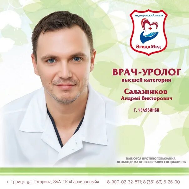 Г записаться к урологу