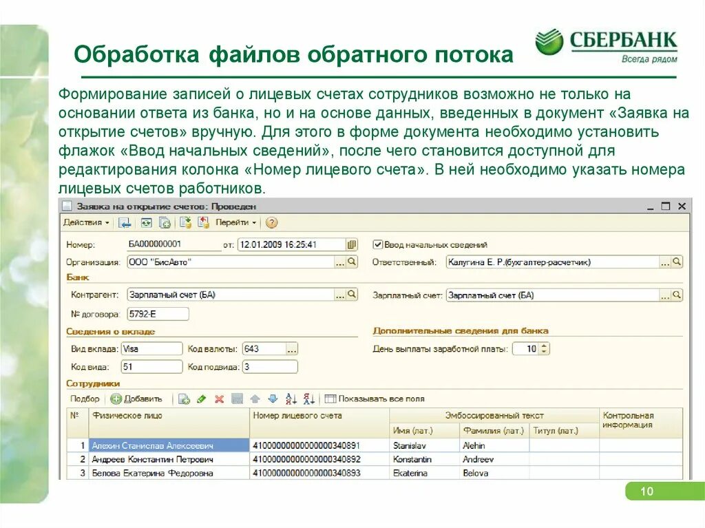 Лицевой счет клиента сбербанка. Номер лицевого счета физического лица. Номер лицевого счета открытие. Номер лицевого счета Сбербанк. Что такое лицевой счет в Сбербанке для физических лиц.