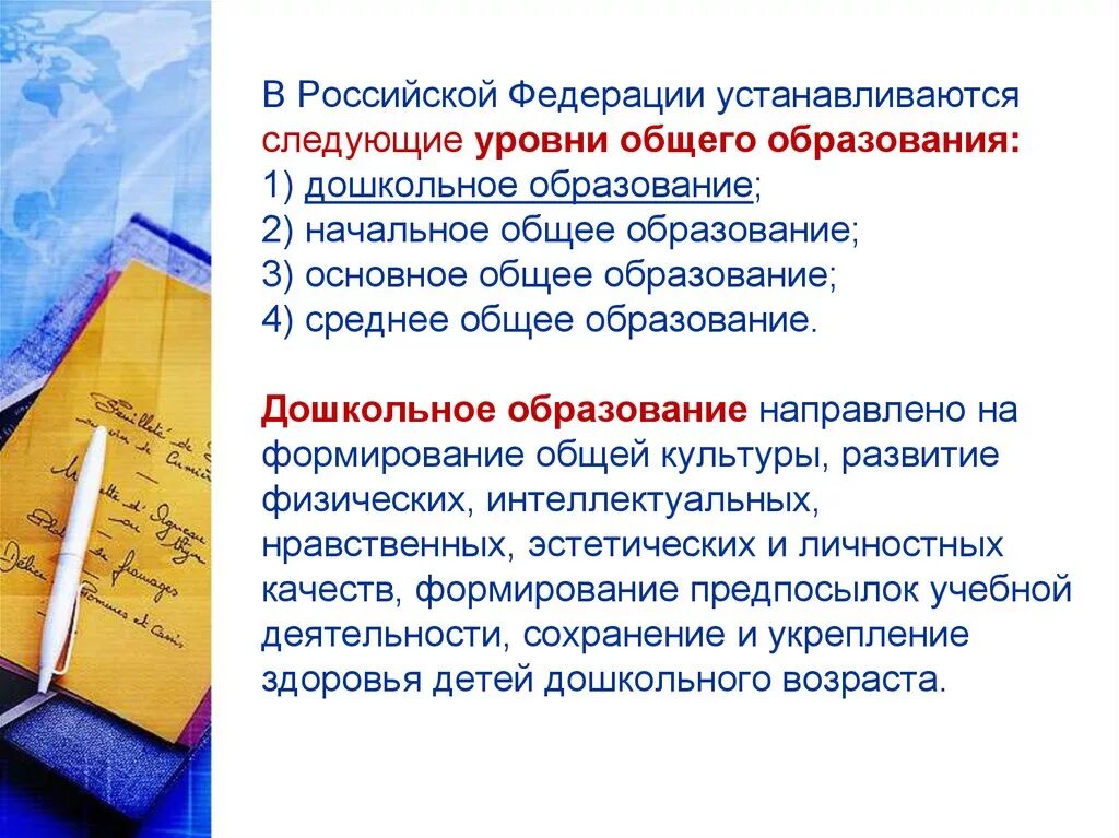 Три уровня общего образования. В РФ устанавливаются следующие уровни общего образования. Уровни общего образования в РФ. Уровни общего образования установленные в РФ. Назовите уровни общего образования.