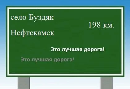 Уфа буздяк расписание автобусов
