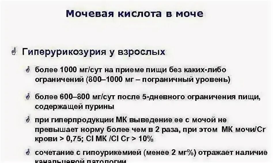 Пониженная мочевая кислота у детей. Соли мочевой кислоты в моче. Препараты понижающие уровень мочевой кислоты в организме. Причины повышения мочевой кислоты. Пониженная мочевая кислота у детей.