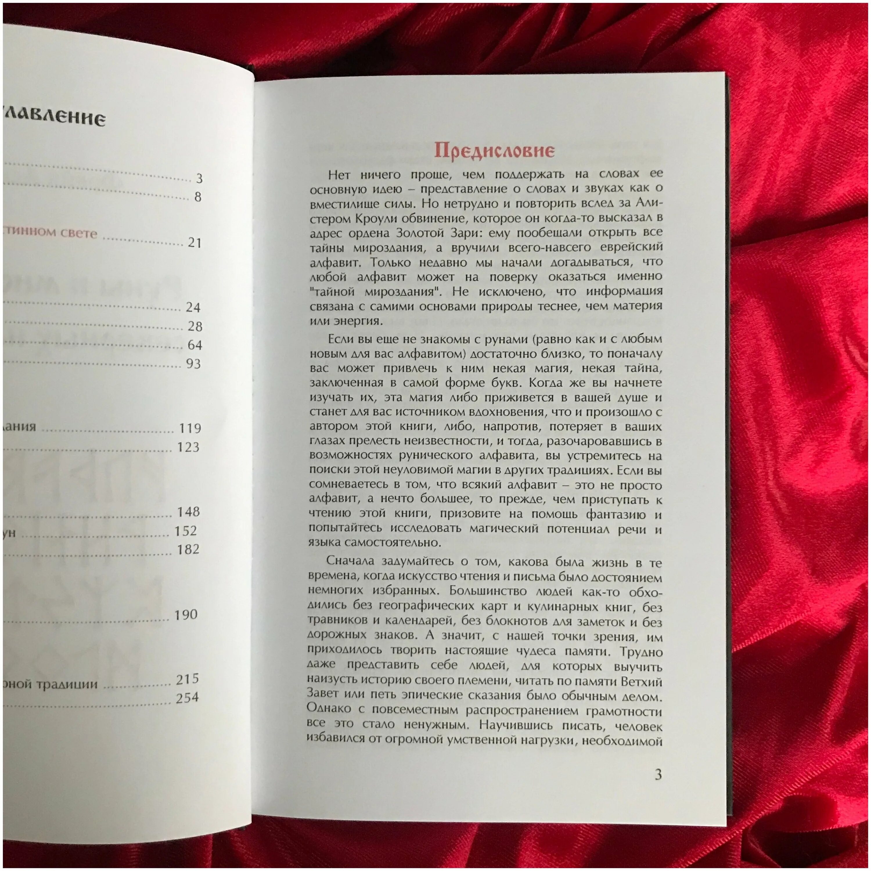 руны и мистерии северных