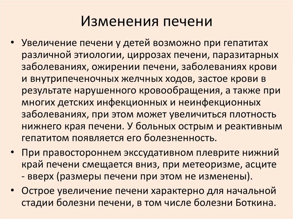 Изменения печени у ребенка