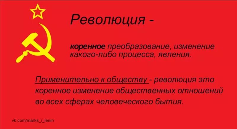 Предложение со словом революция 4 класс. Революция. Понятие революция в истории. Революция это в истории определение. Революция это простыми словами.