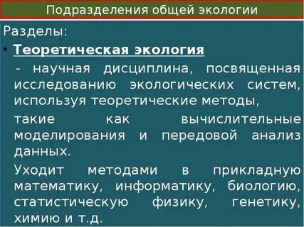Экологическая научная статья