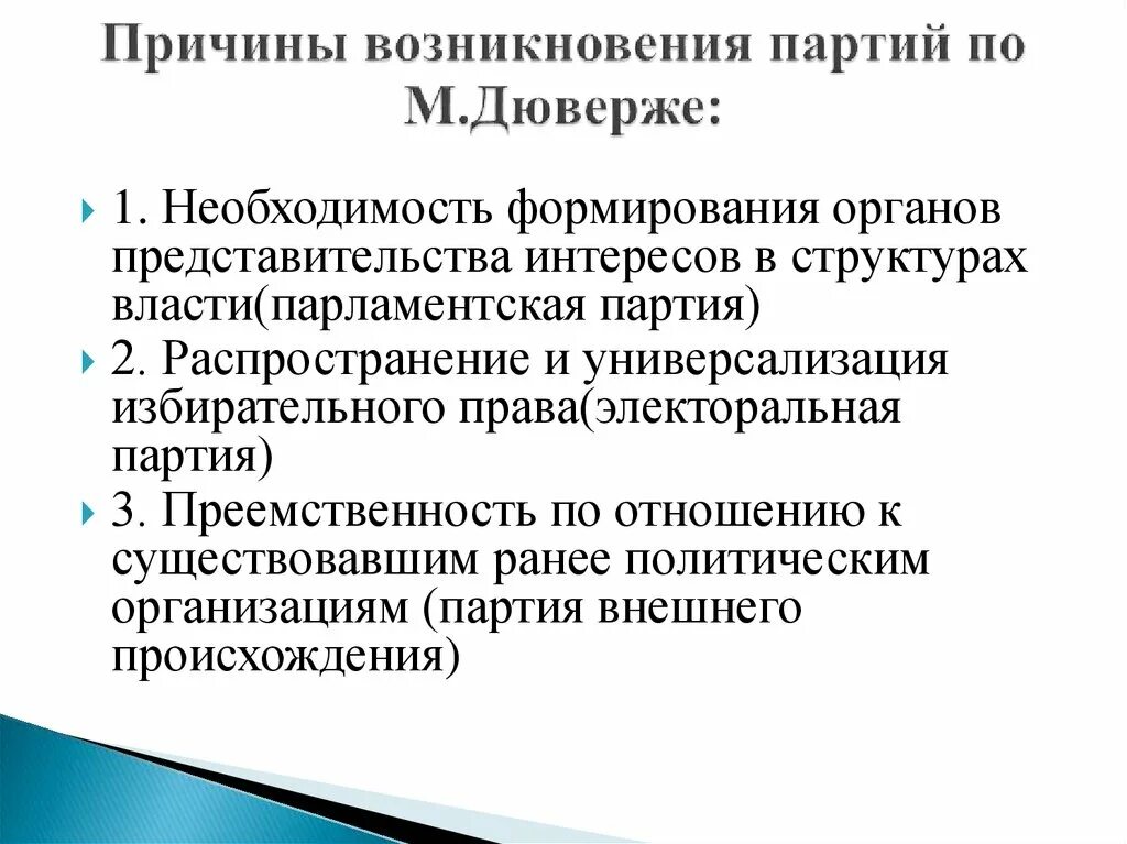 Становление партий в россии. Политические партии и причины возникновения кратко. Причины формирования политических партий. Причины деятельности политической партии. Причины создания политических партий.